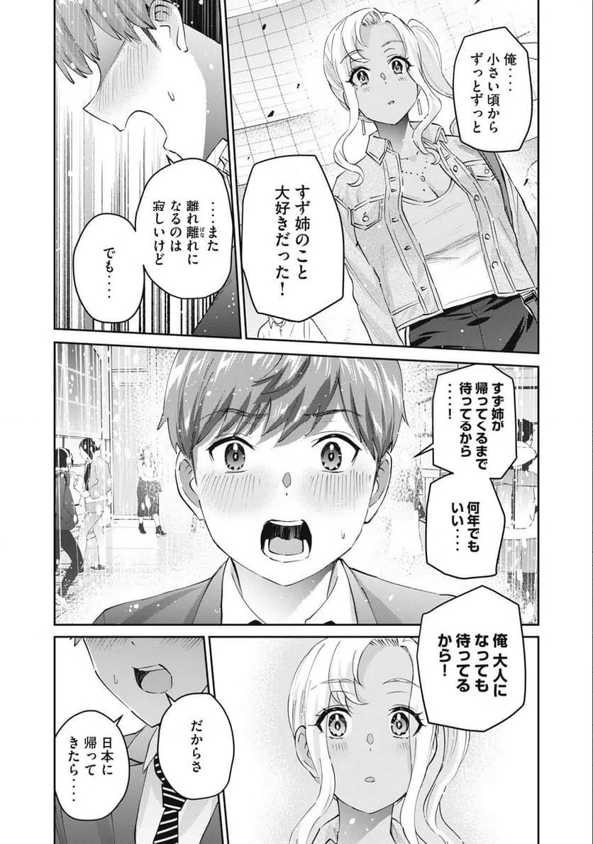 ページ 19 — 第80話