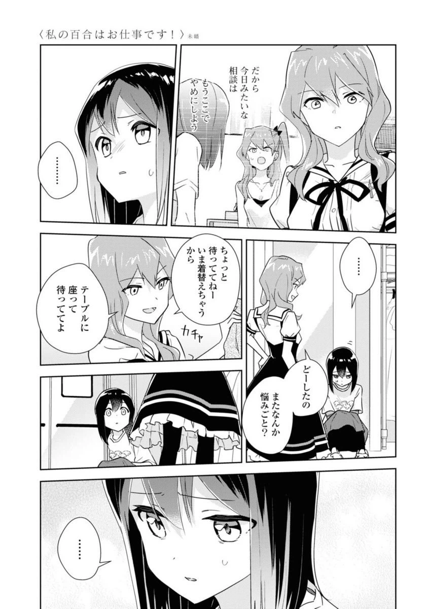 ページ 4 — 第50.2話