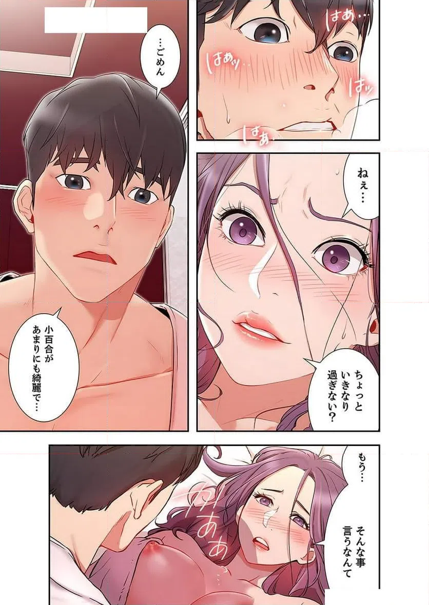 ページ 19 — 第5話