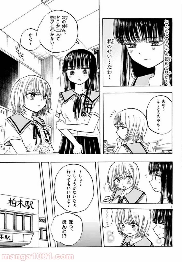 ページ 3 — 第23話