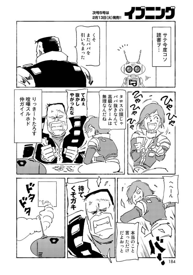 ページ 26 — 第7話