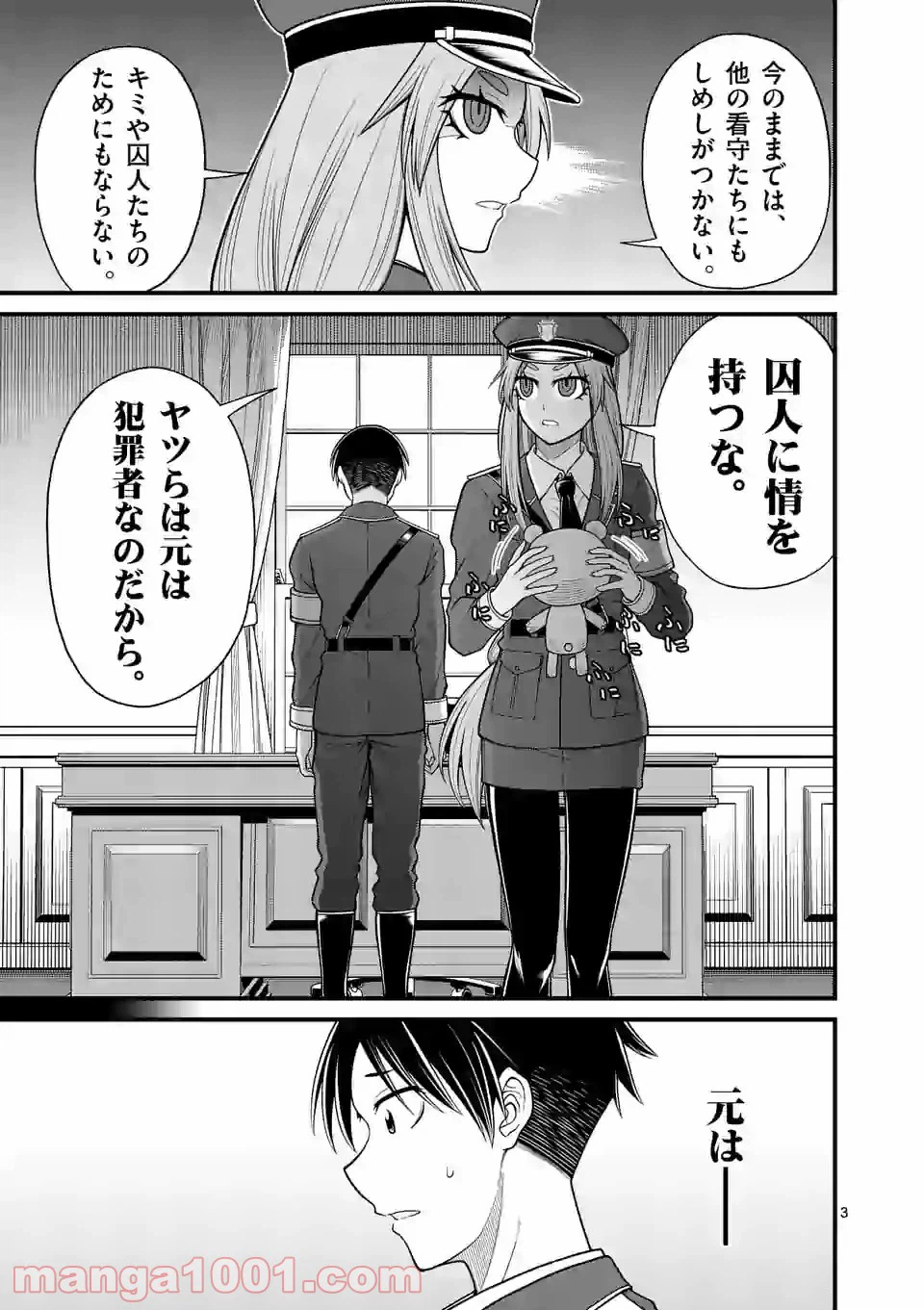 ページ 3 — 第7話