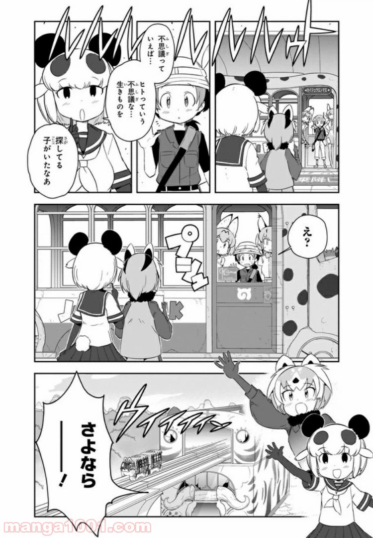 ページ 27 — 第3話