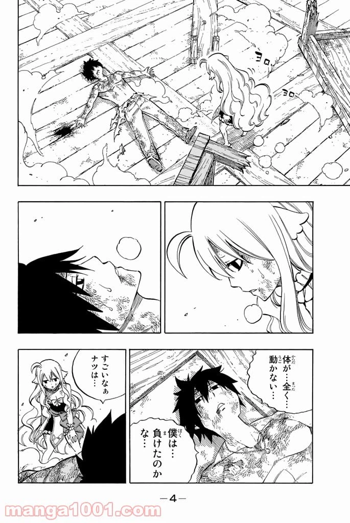 ページ 3 — 第537話