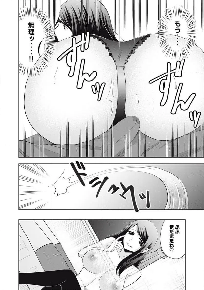 ページ 16 — 第25話