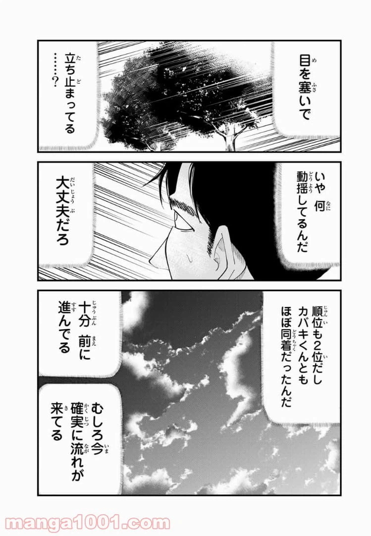 ページ 13 — 第34話