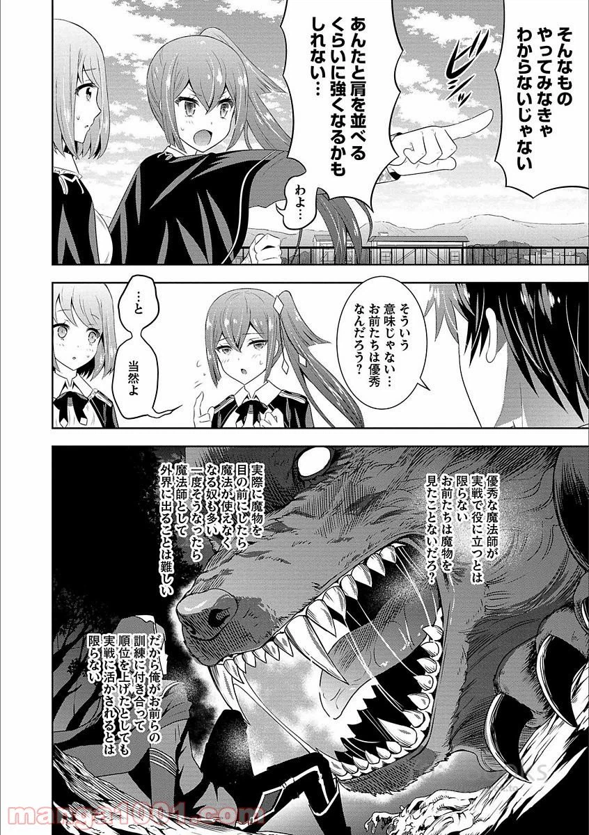 ページ 16 — 第4話