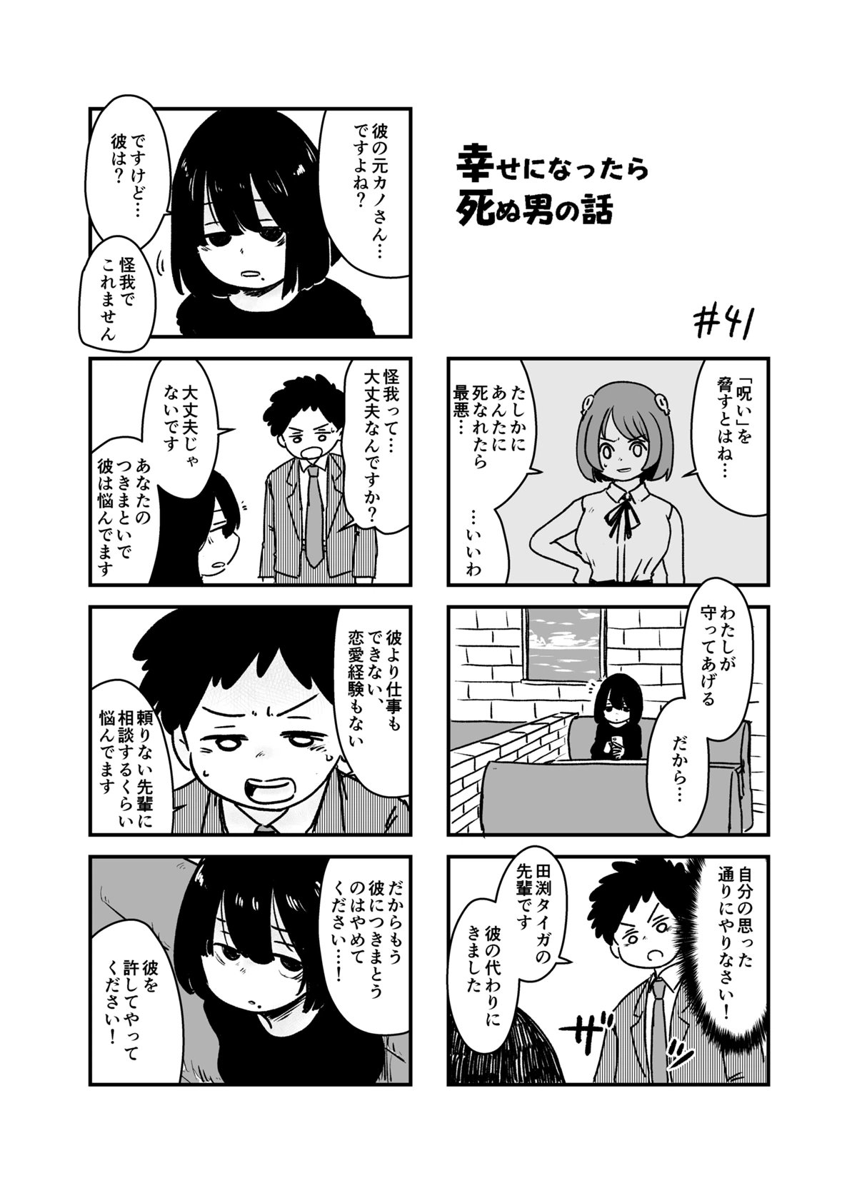 ページ 6 — 第6話