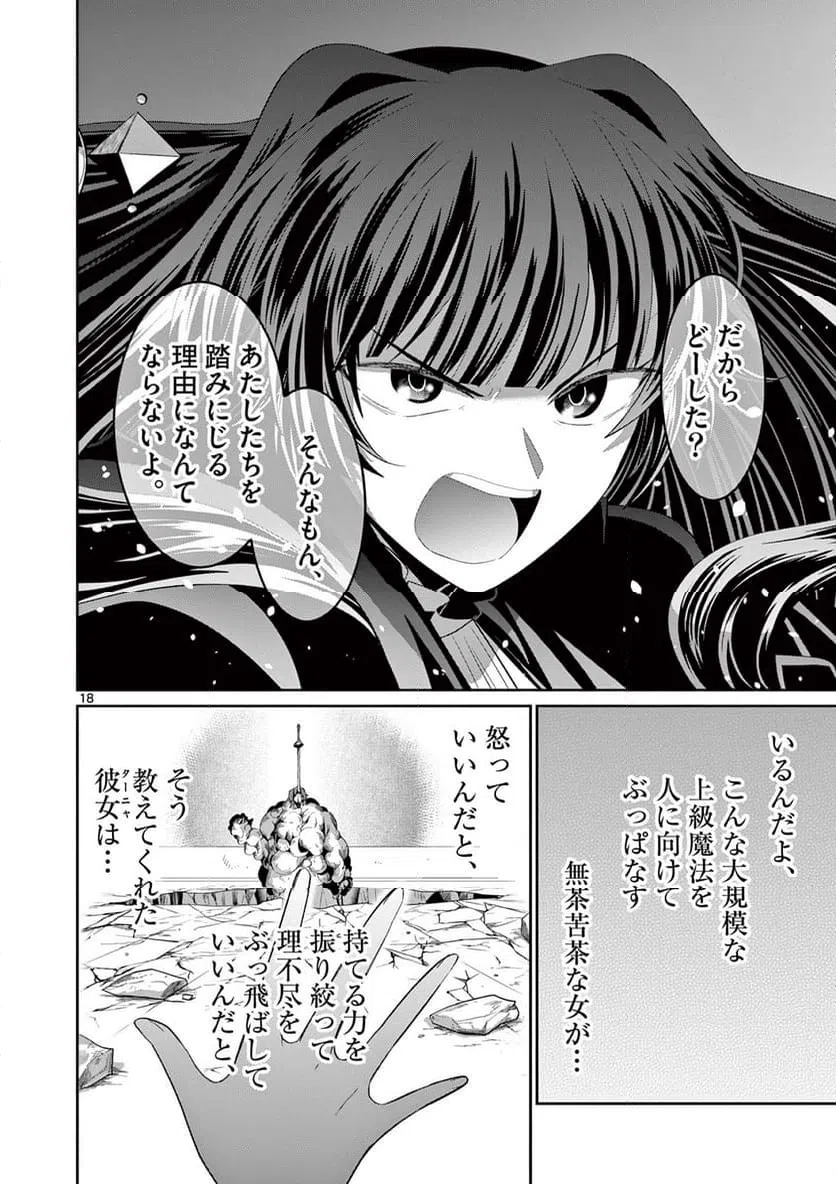 ページ 8 — 第30.2話