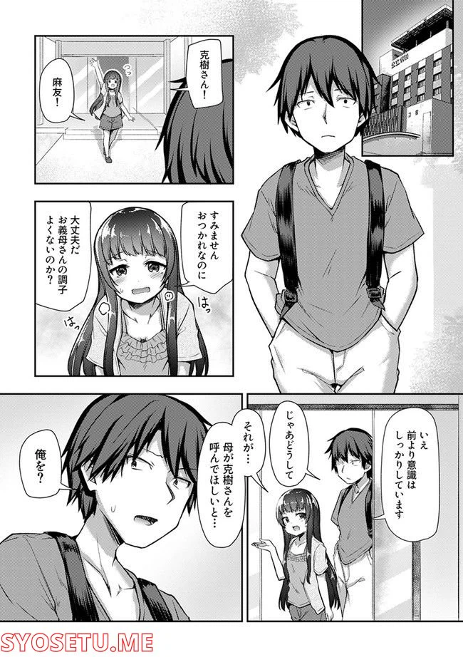ページ 8 — 第23.1話