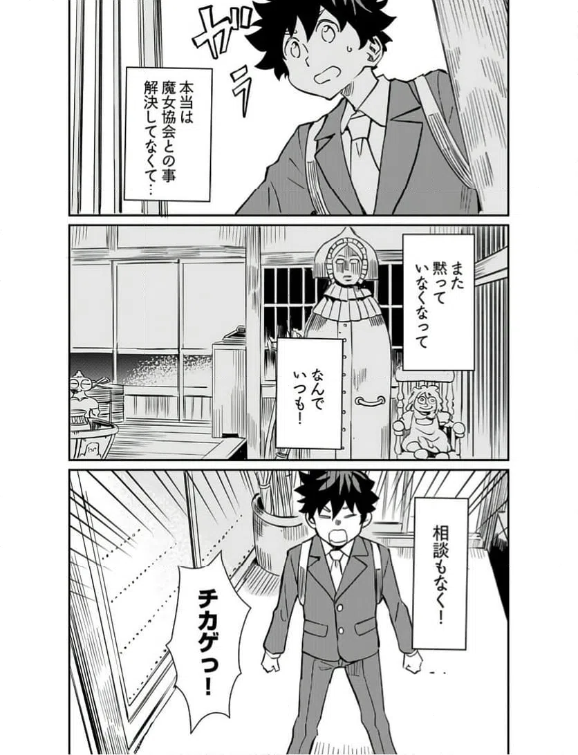 ページ 20 — 第42話