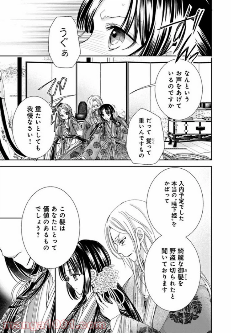 ページ 7 — 第4.1話