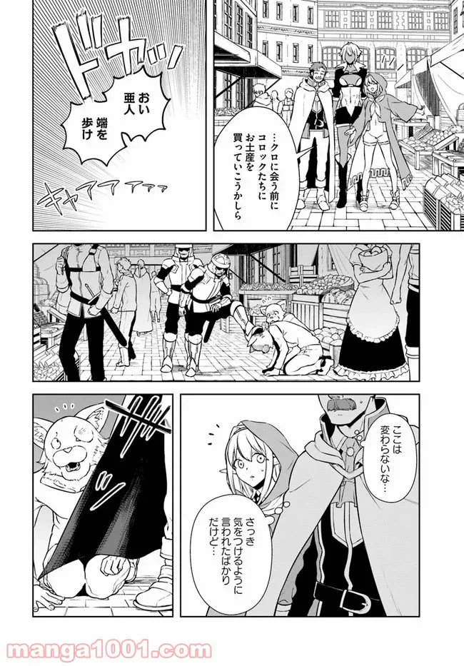 ページ 9 — 第16.2話