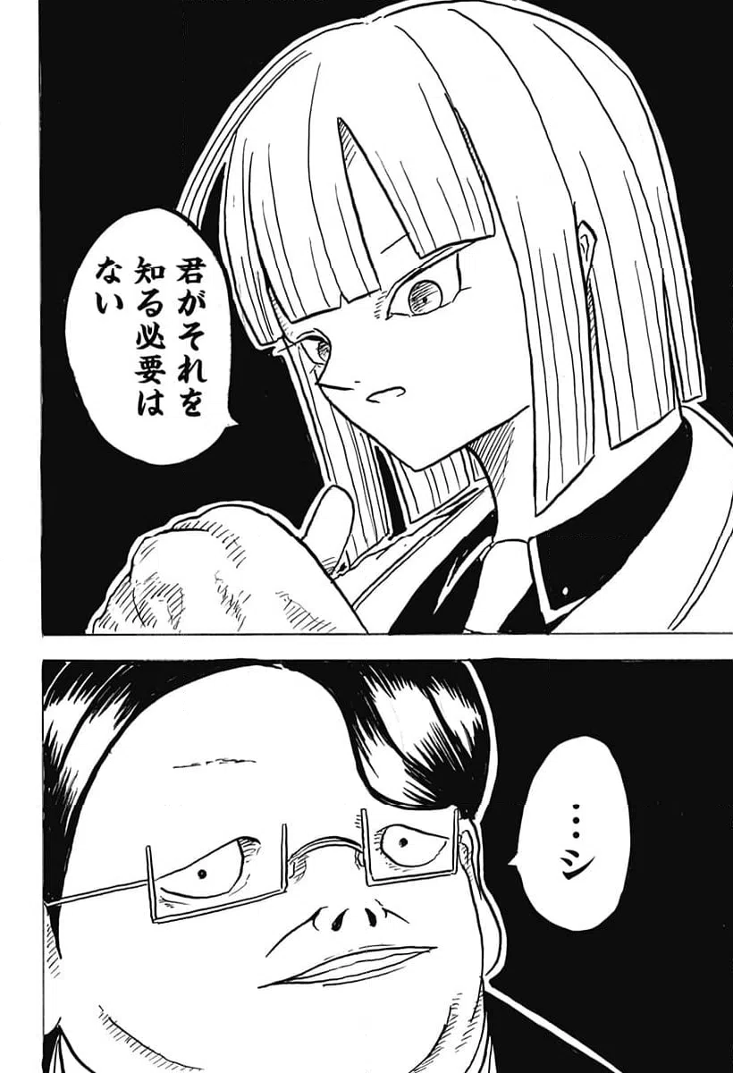 ページ 20 — 第26話