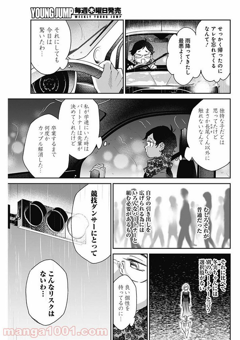 ページ 11 — 第12話