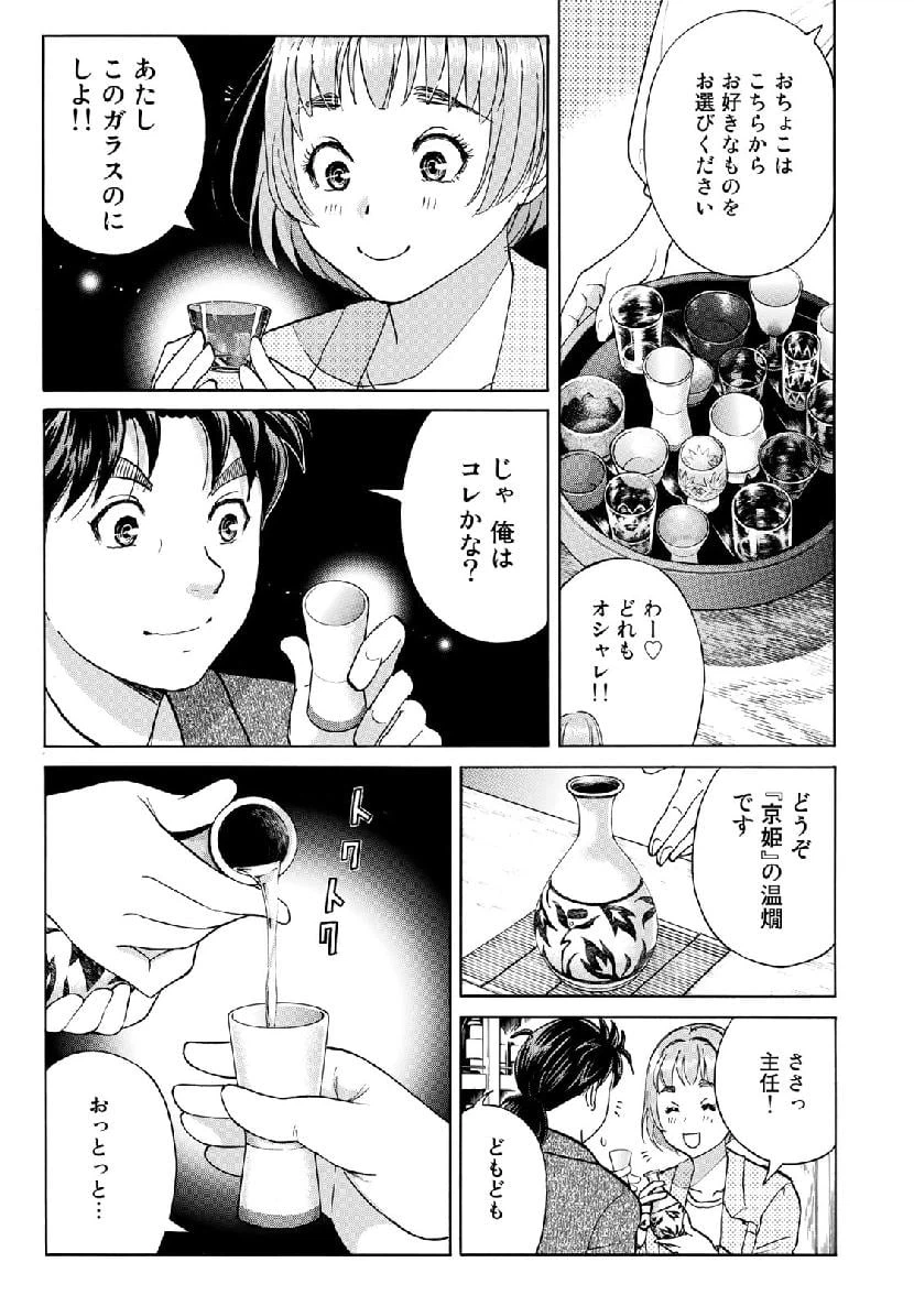 ページ 5 — 第35話