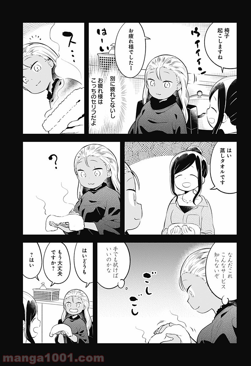 ページ 11 — 第95話