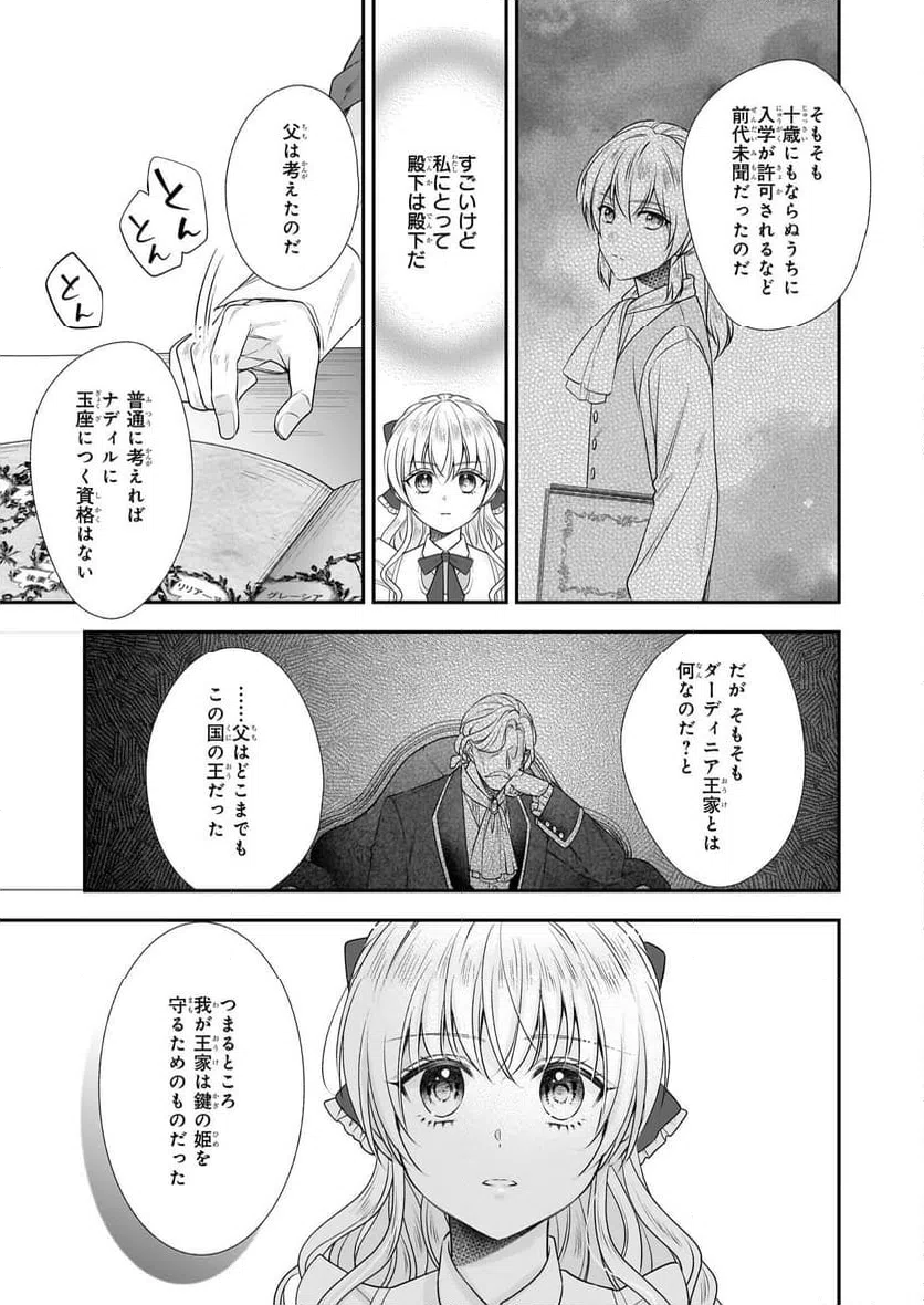 ページ 17 — 第37話