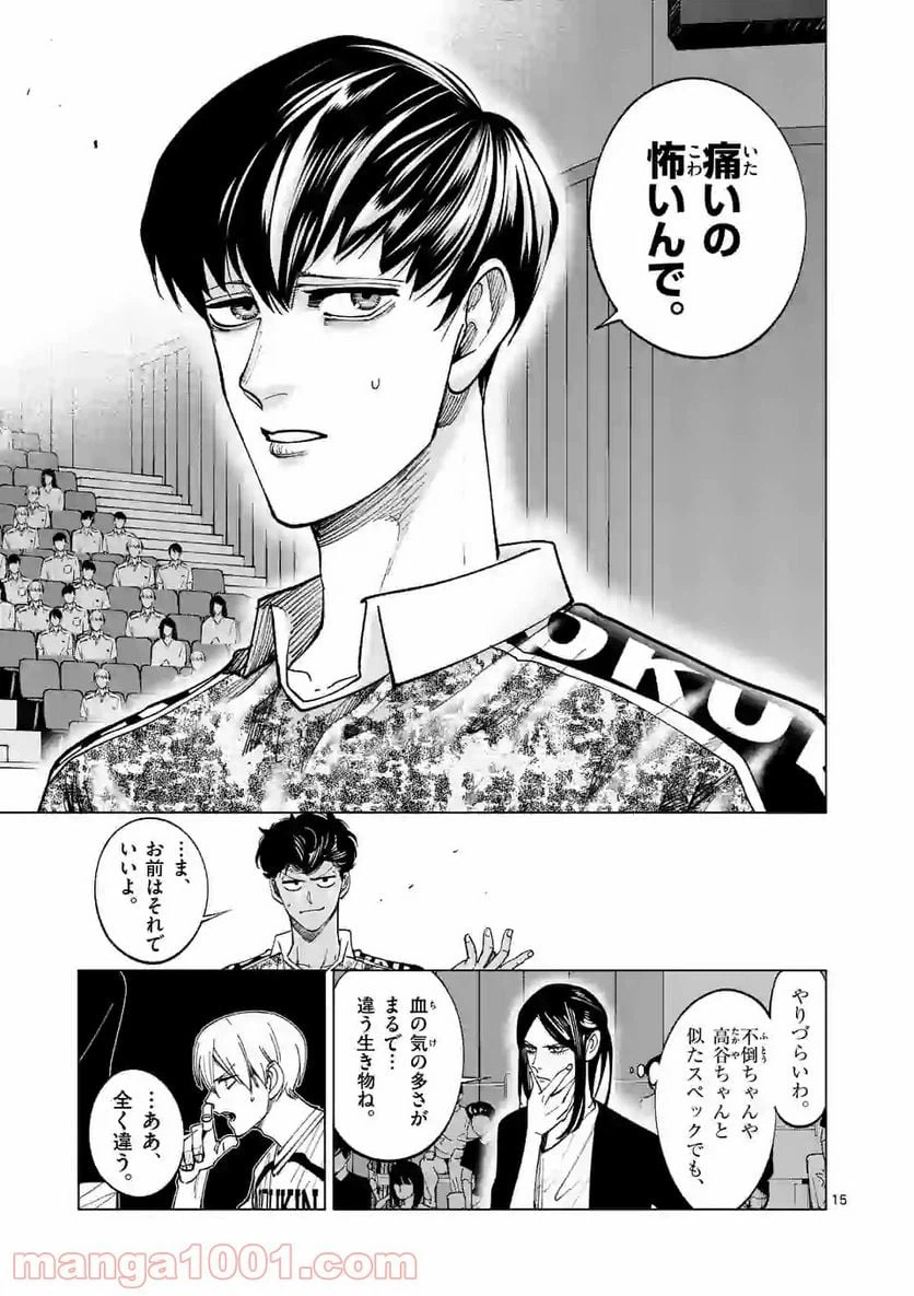 ページ 15 — 第192話