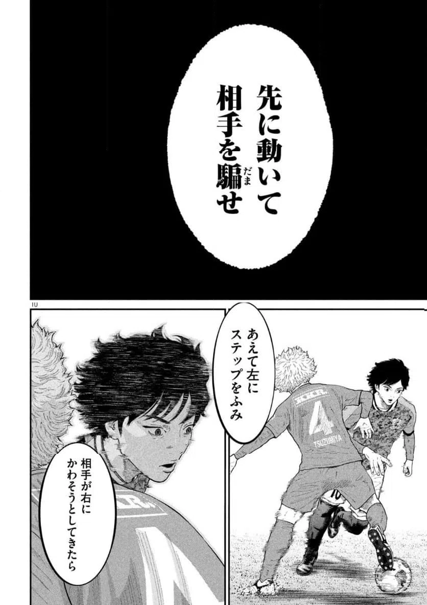 ページ 10 — 第26話