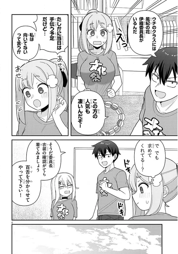 ページ 6 — 第14話