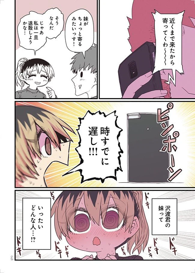 ページ 12 — 第4話