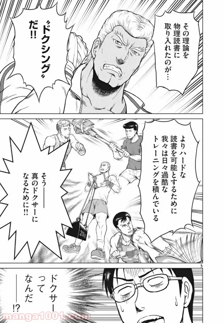 ページ 5 — 第13話