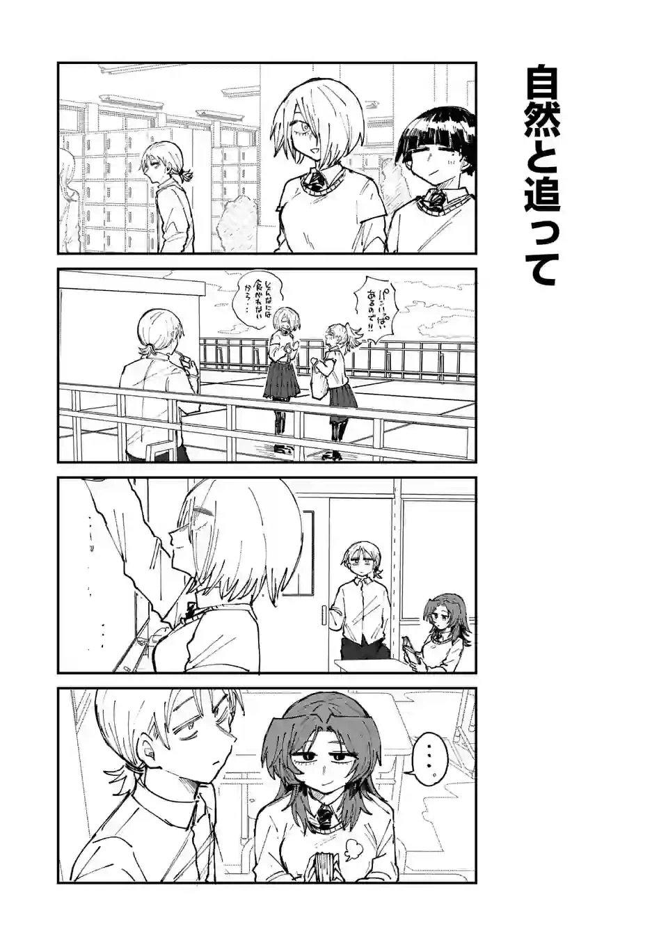 ページ 3 — 第31話