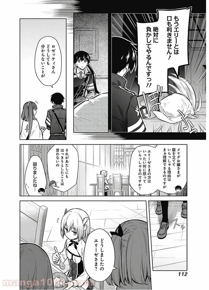 ページ 6 — 第25話