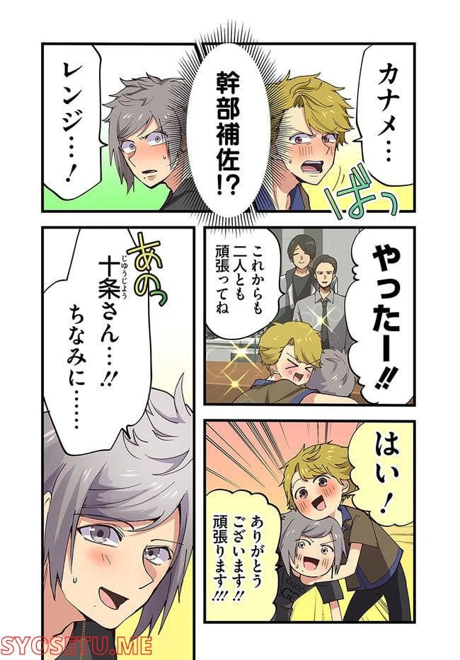 ページ 4 — 第24話