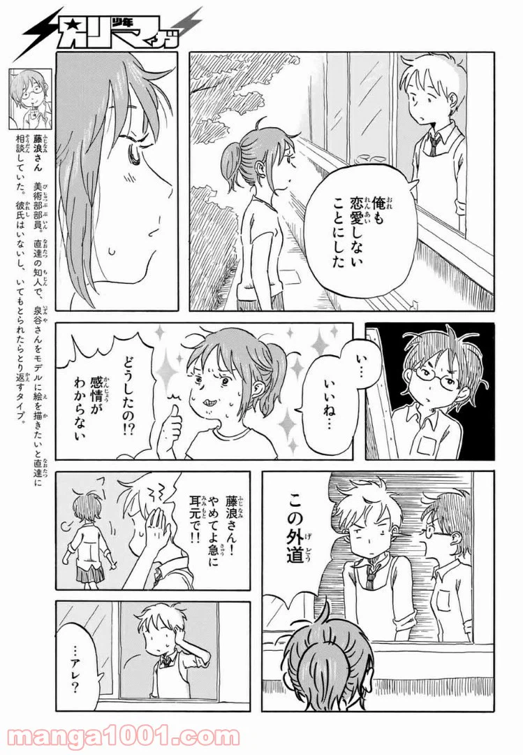 ページ 7 — 第14話
