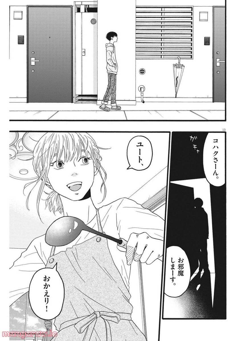 ページ 13 — 第25話