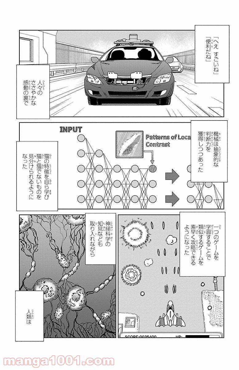 ページ 9 — 第1話