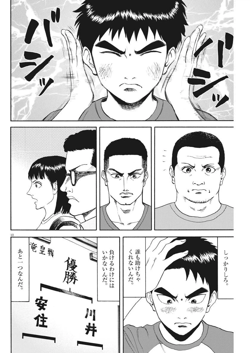 ページ 10 — 第35話