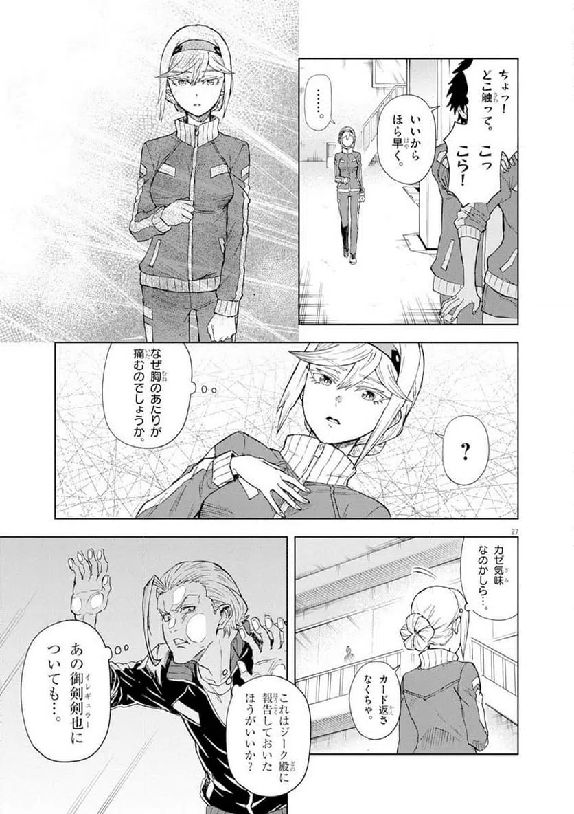 ページ 27 — 第6話
