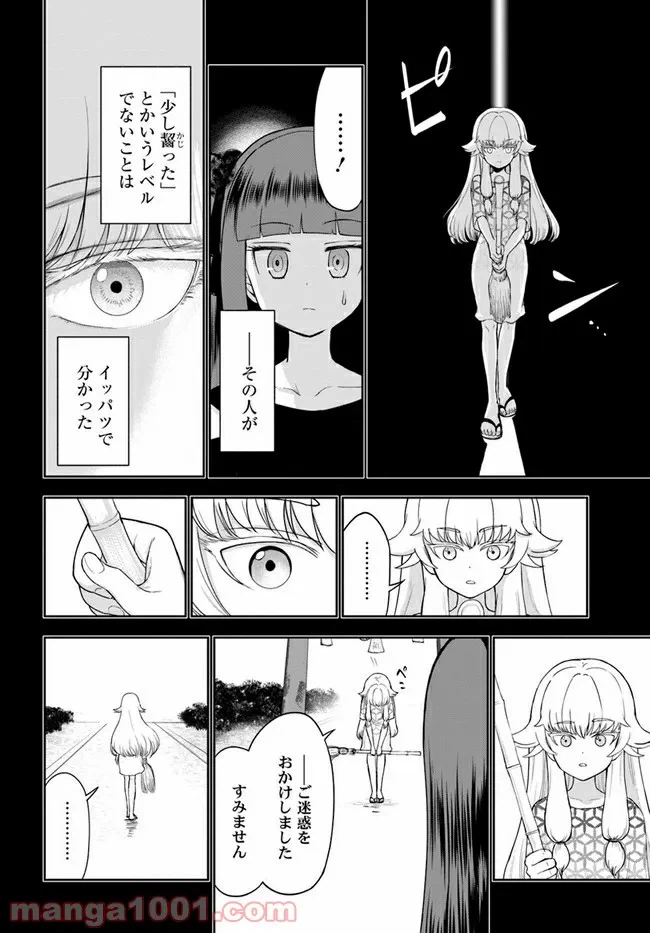 ページ 14 — 第6話