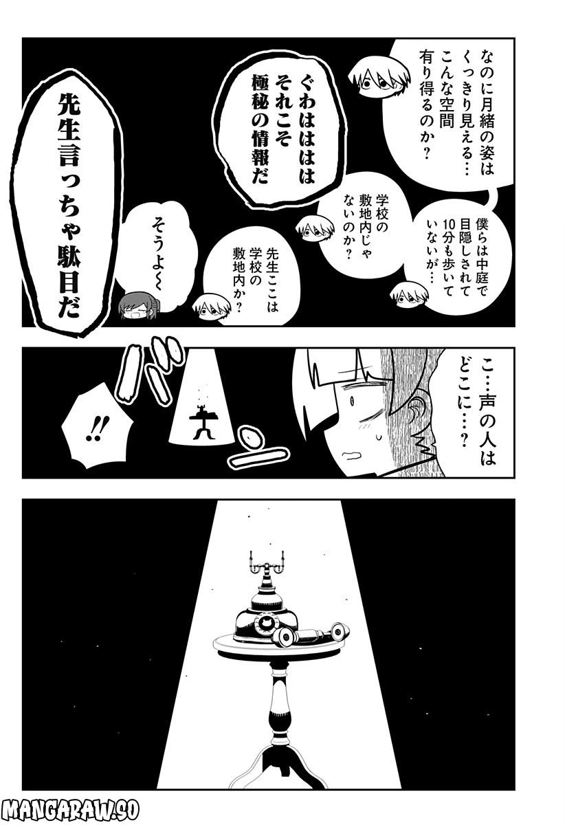 ページ 9 — 第8話
