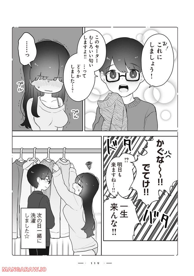 ページ 4 — 第8.2話