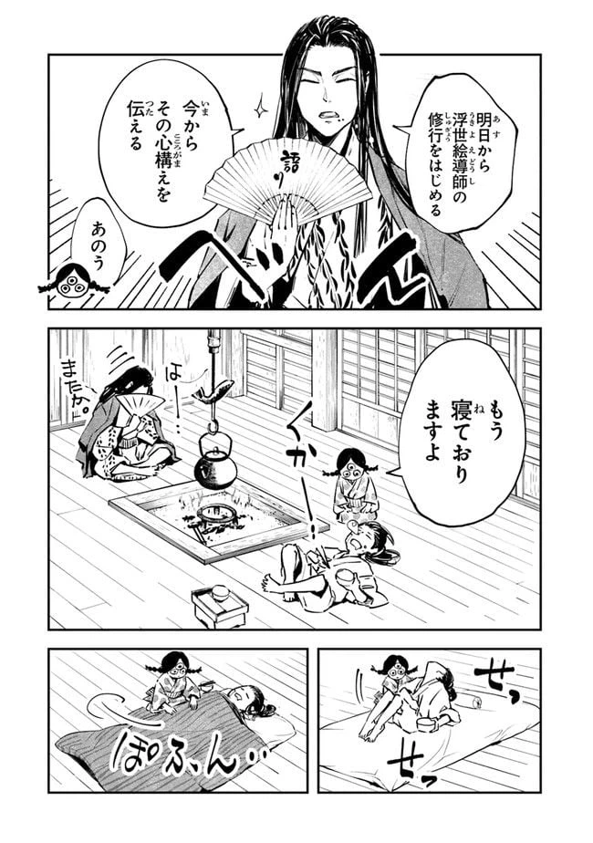 ページ 27 — 第2話