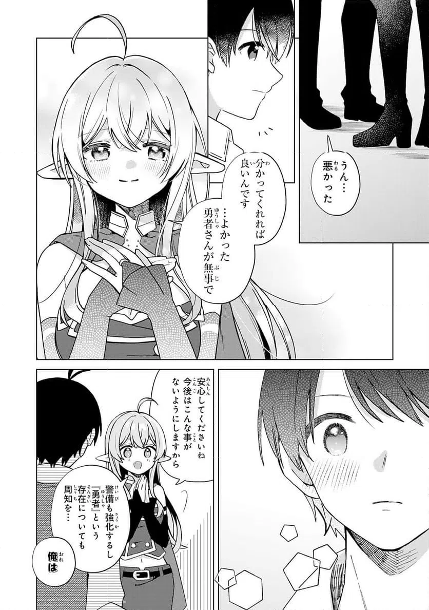 ページ 6 — 第29話