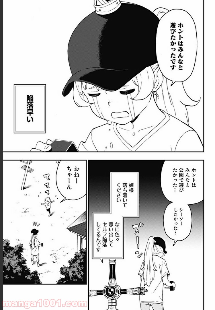 ページ 5 — 第17話