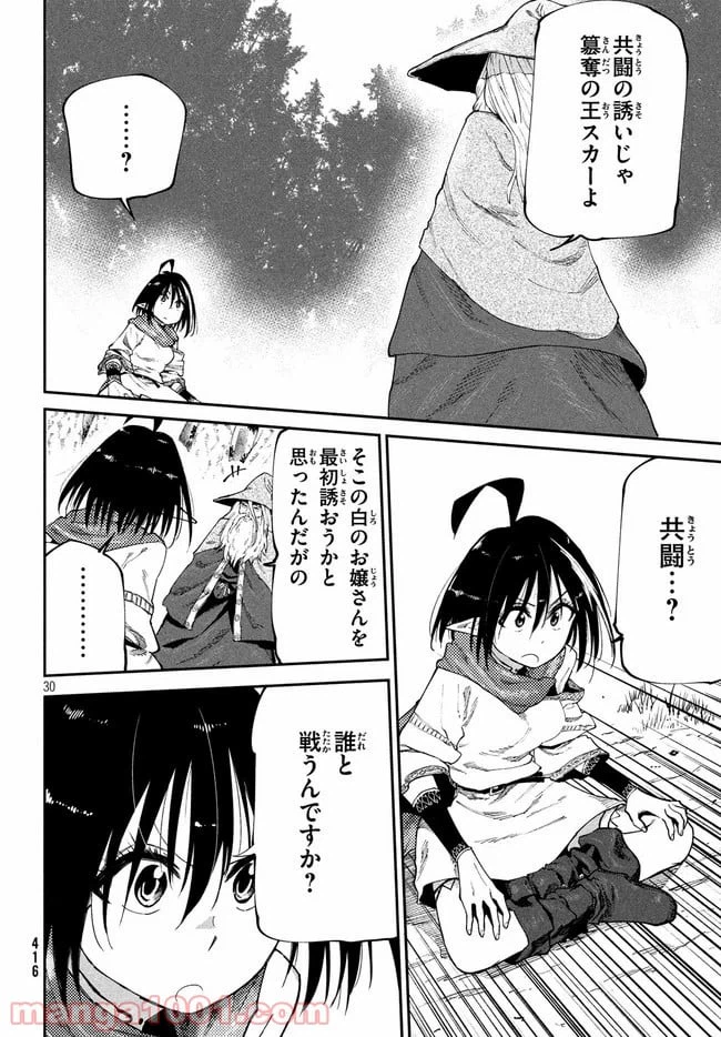 ページ 8 — 第25話