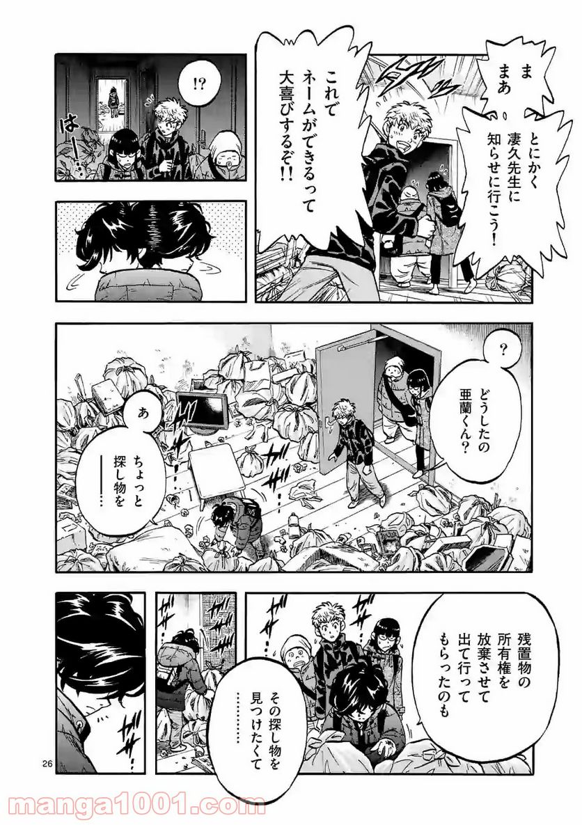 ページ 26 — 第7話