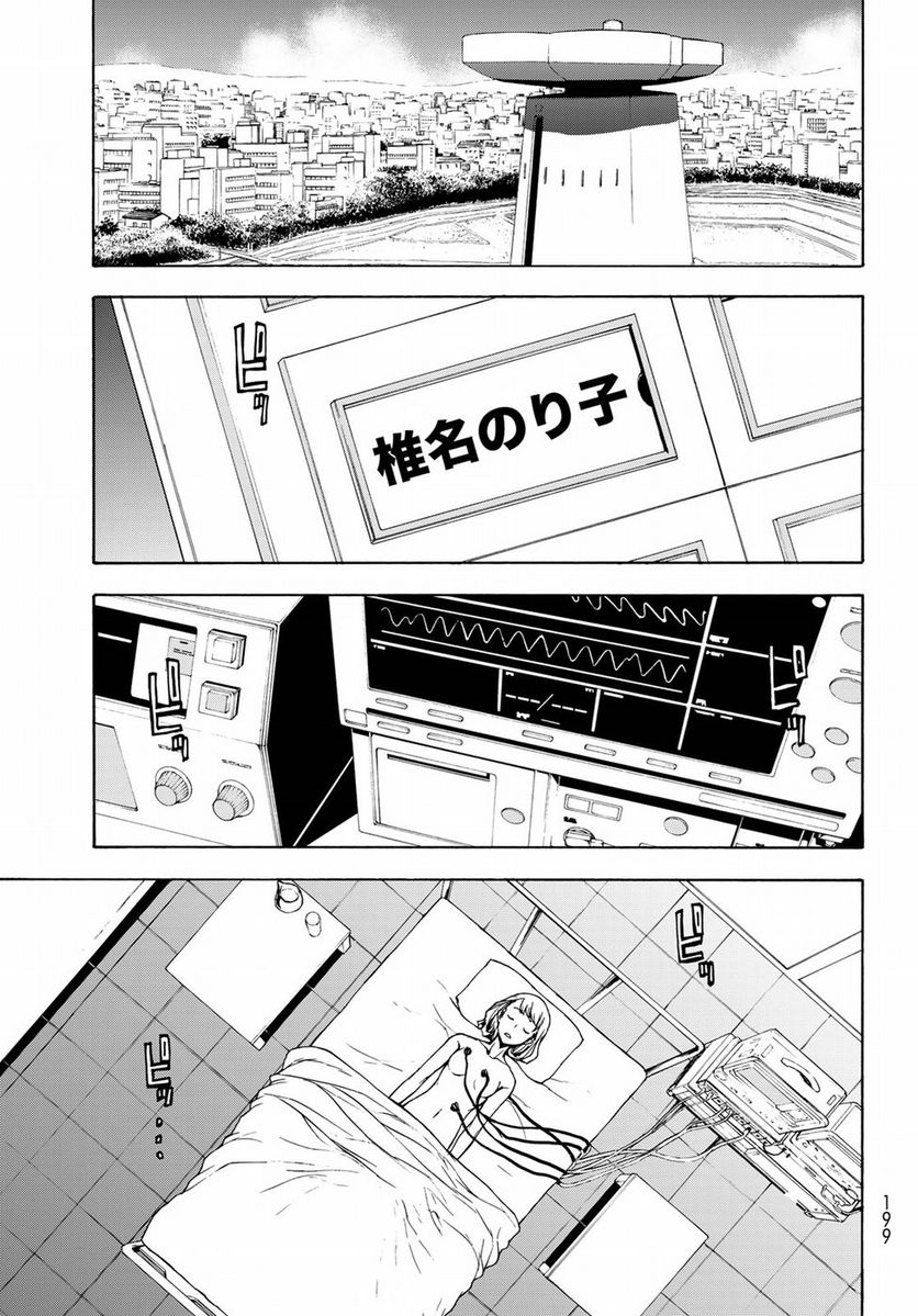 ページ 5 — 第138話
