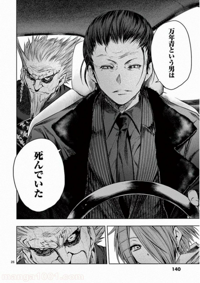 ページ 26 — 第85話