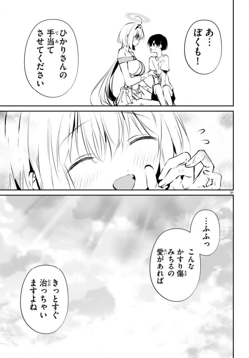 ページ 31 — 第11話