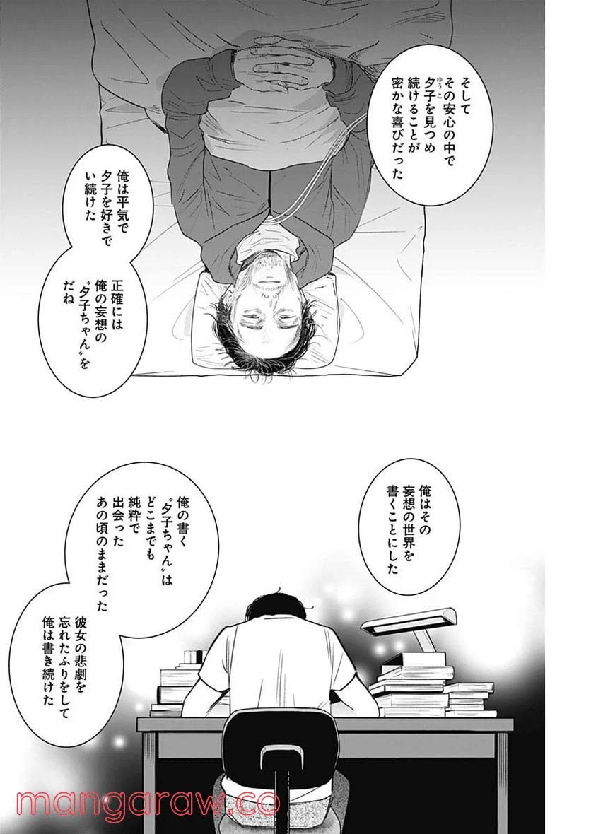 ページ 8 — 第99話