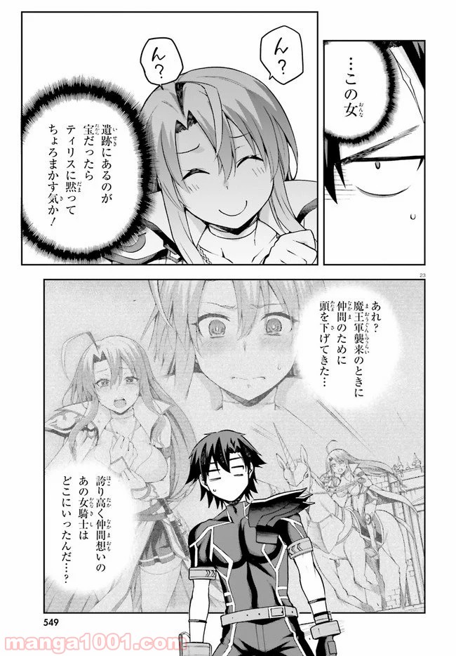 ページ 23 — 第24話