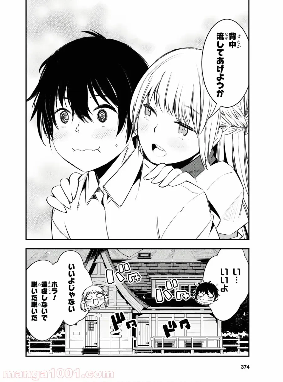ページ 24 — 第23話