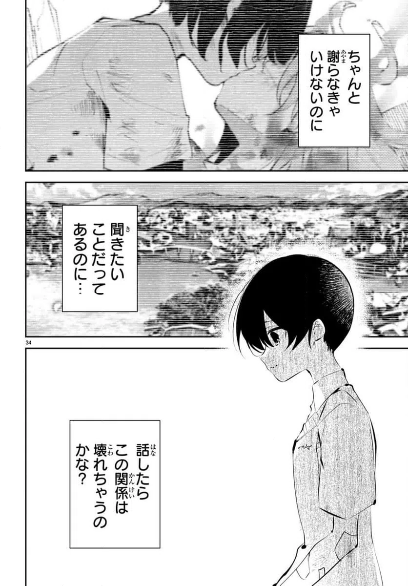 ページ 34 — 第11話